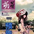 愛殤(夏茗悠創作校園小說)