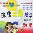 數學一年級（下）(2005年現代教育出版社出版的圖書)