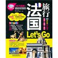 法國旅行Let is Go