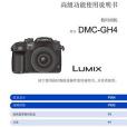 Panasonic DMC-GH4 高級功能使用說明書