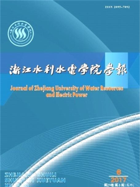 浙江水利水電學院學報