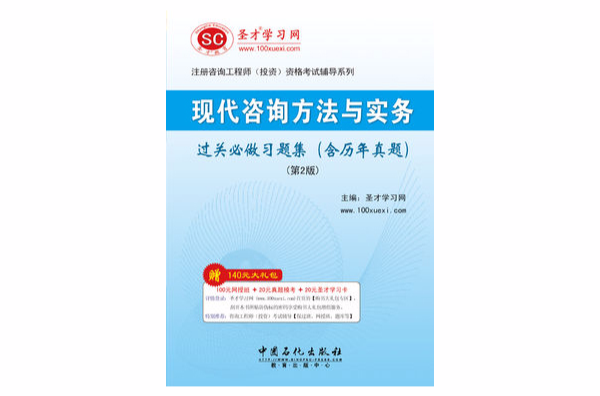 現代諮詢方法與實務過關必做習題集