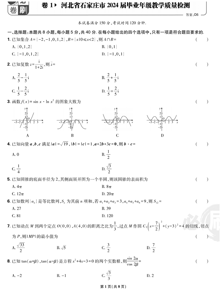 試題攻略