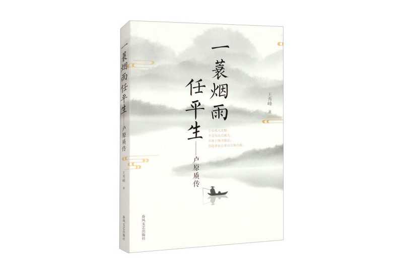 一蓑煙雨任平生(2024年春風文藝出版社出版的圖書)