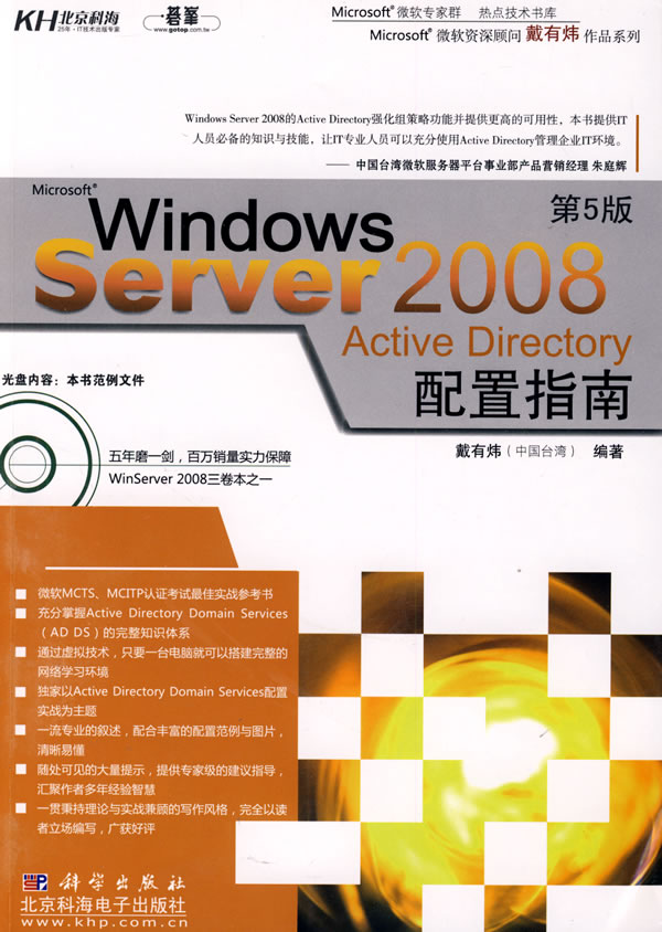 Windows Server 2008 Active Directory配置指南