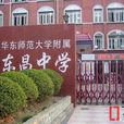 東昌中學南校