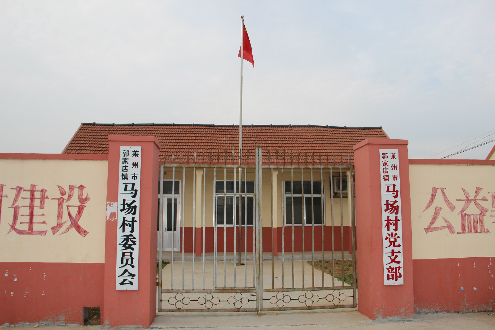 馬場村(山東省萊州市郭家店鎮馬場村)