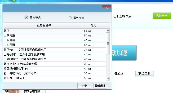 網路加速器免費版