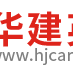 北京華建英才信息諮詢有限責任公司