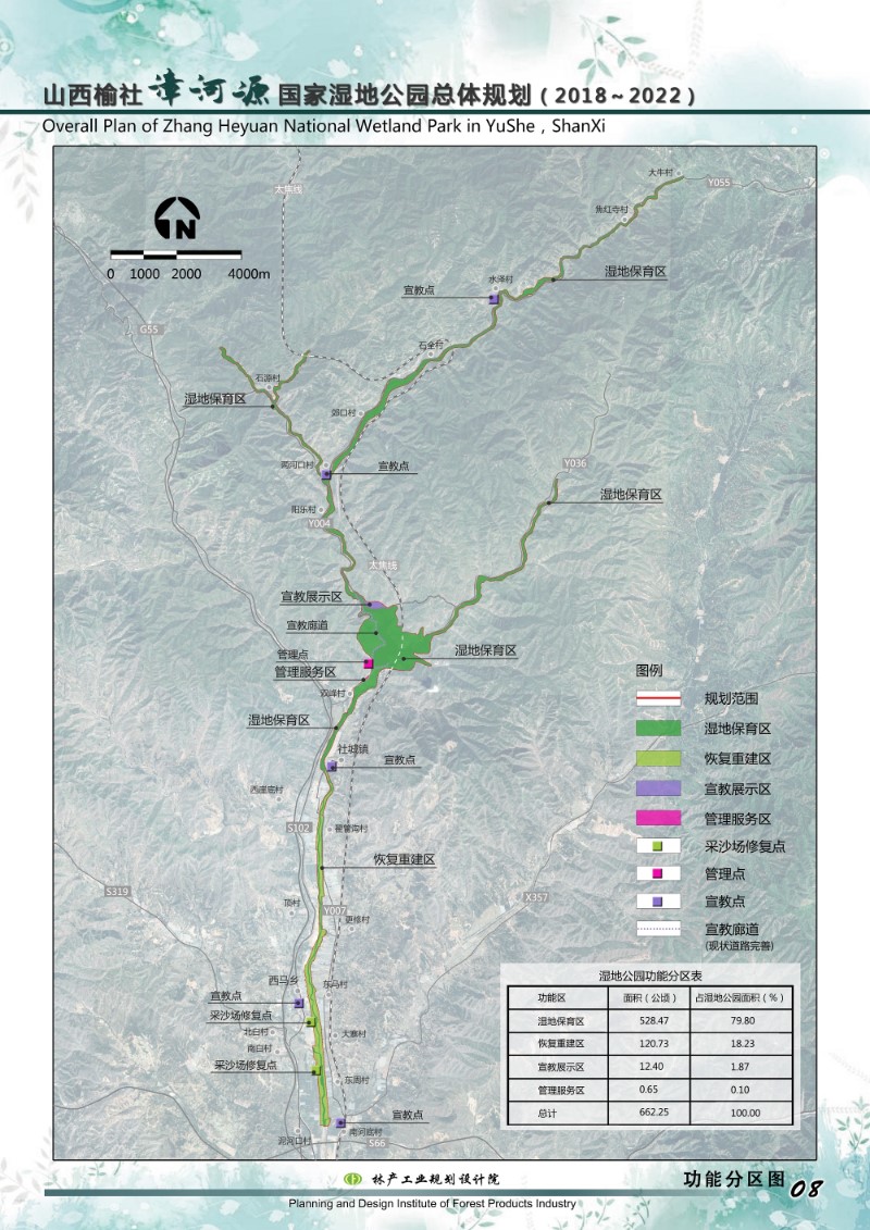 山西榆社漳河源國家濕地公園