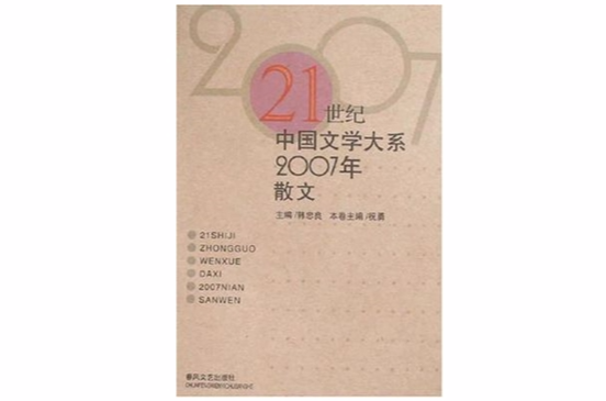 2007年散文