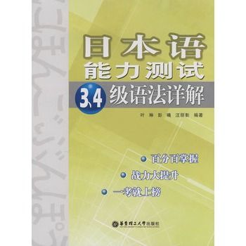 日本語能力測試3,4級語法詳解