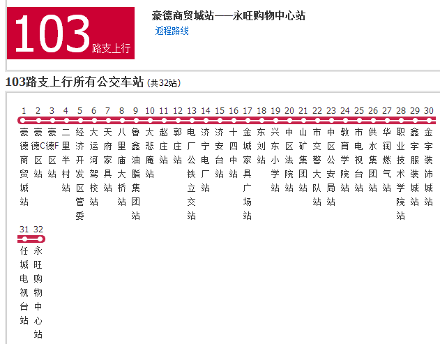 濟寧公交103路支