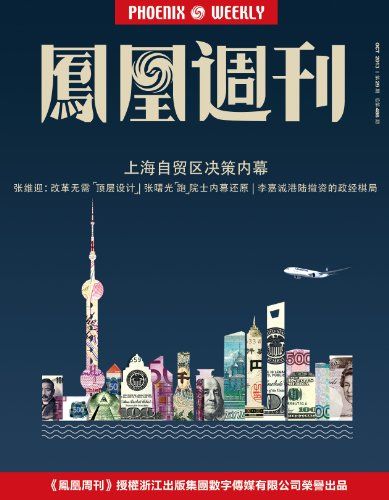 鳳凰周刊·2013年第29期