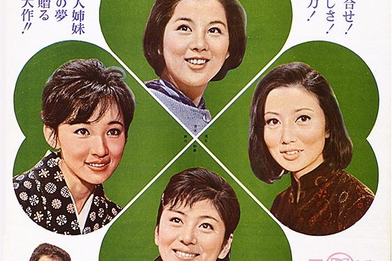 若草物語(日本1964年森永健次郎執導的電影)