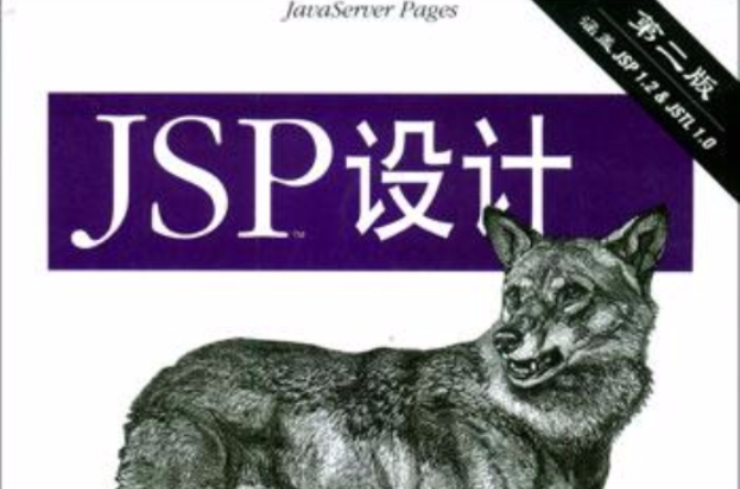 JSP設計（第二版）