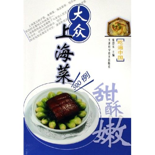 大眾上海菜500例