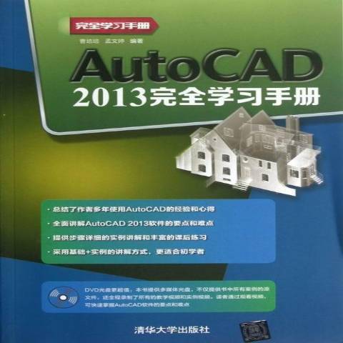 AutoCAD2013學習手冊