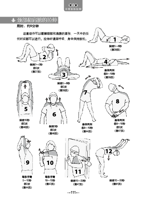 拉伸—最好的運動（現代人即學即用的健康法）