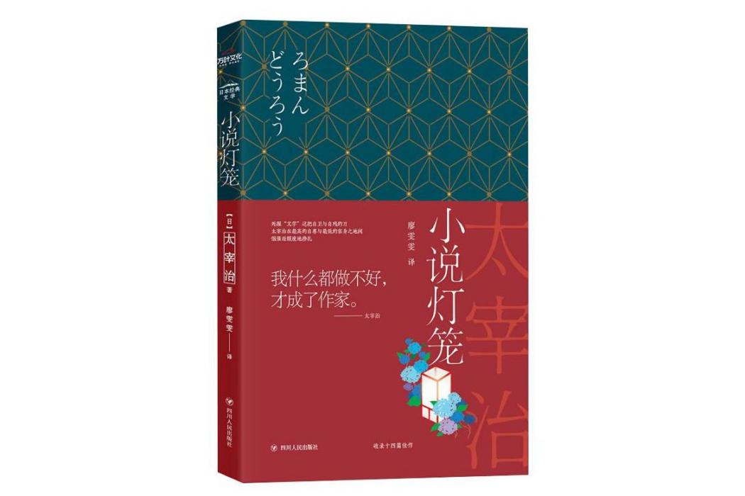 小說燈籠(2020年四川人民出版社出版的圖書)
