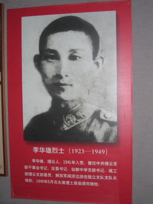 李華雄