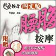 腰腹按摩(封進啟著圖書)