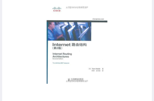 Internet路由結構