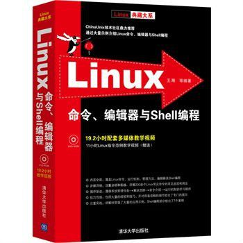 Linux命令、編輯器與shell編程（第3版）