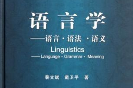 語言學(美國詩人大衛·伊格內托所作詩歌)