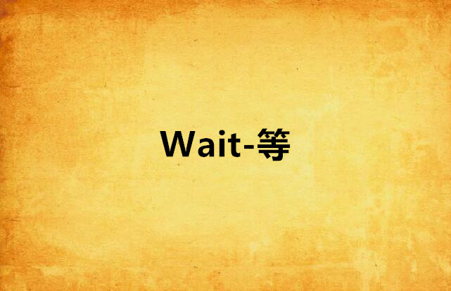 Wait-等