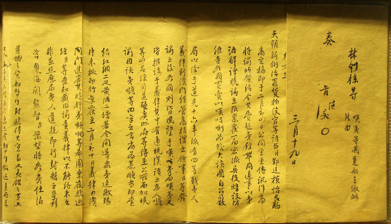 林則徐(林則徐(1785～1850))