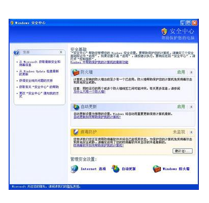 windows安全中心