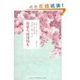 你是人間四月天(2011年同心出版社出版圖書)