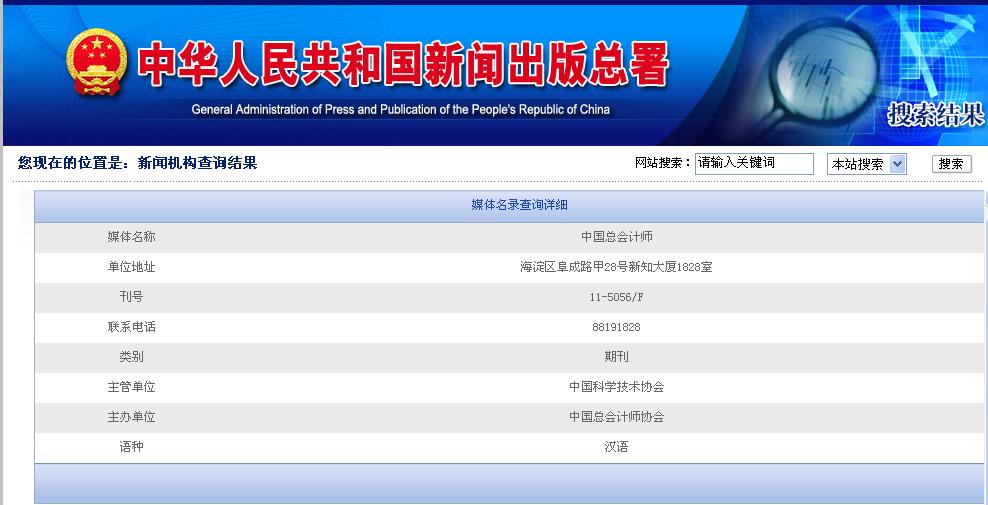 中華人民共和國新聞出版總署期刊查詢結果