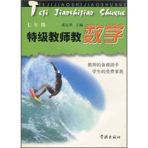 特級教師教數學（7年級）