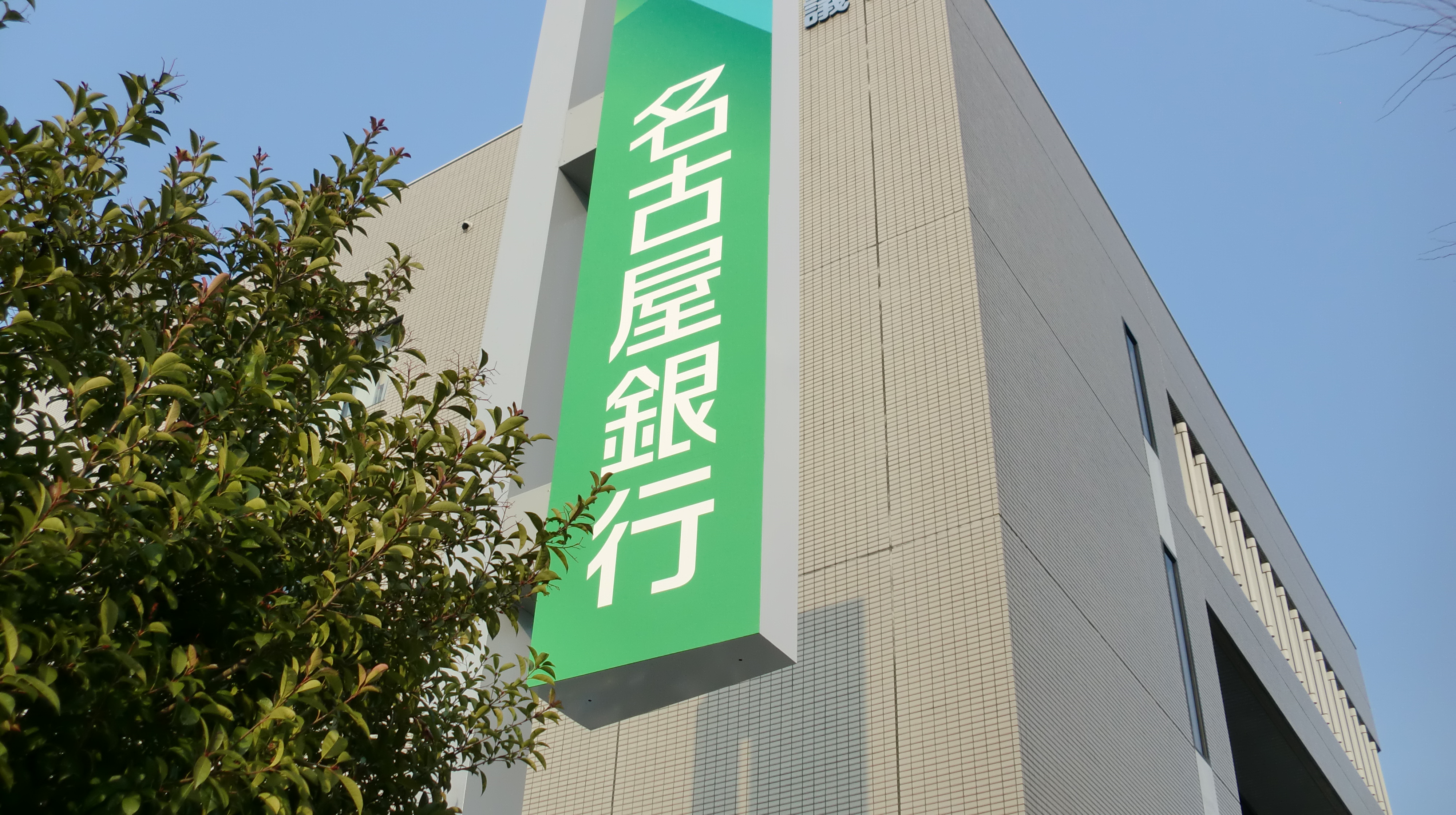 名古屋銀行