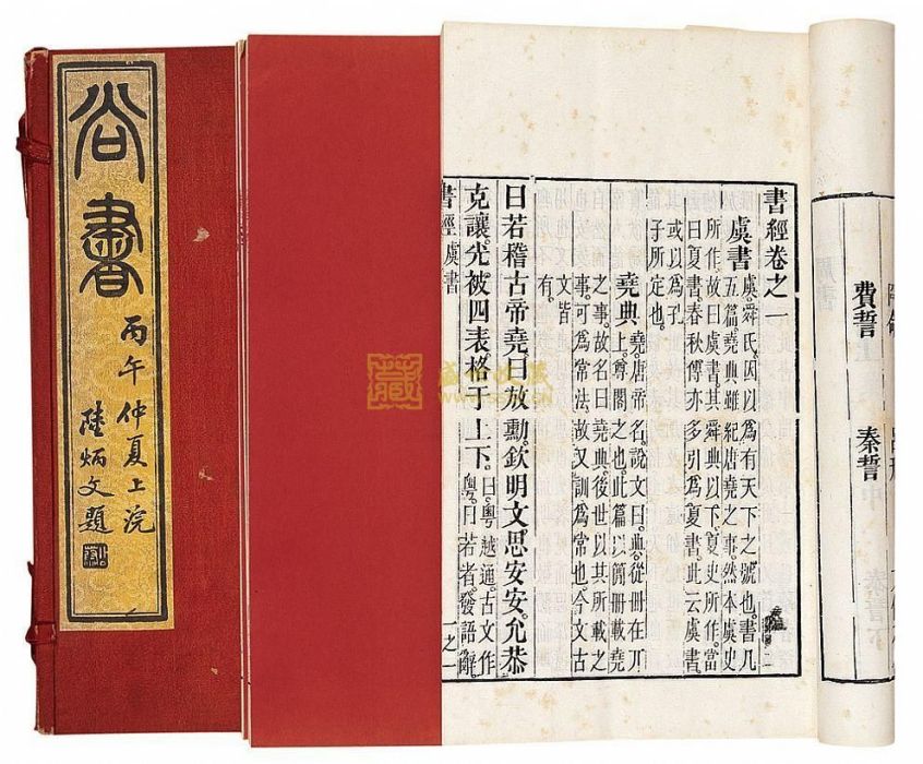 《尚書》序