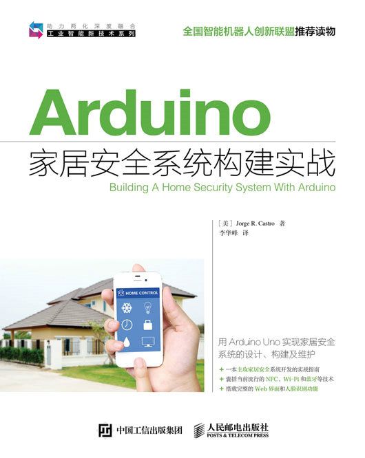 Arduino家居安全系統構建實戰