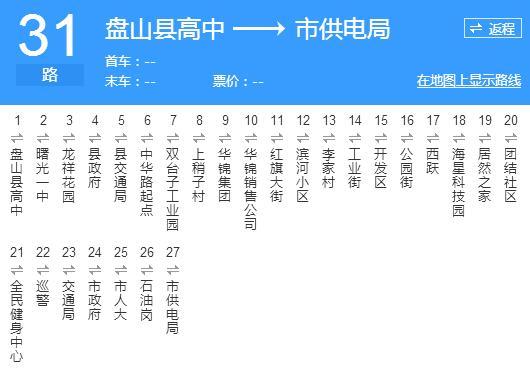 盤錦公交31路