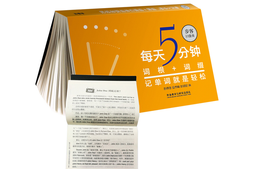 每天5分鐘。詞根+詞綴記單詞就是輕鬆（步客口袋書）