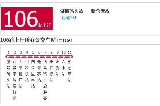 涼山公交106路