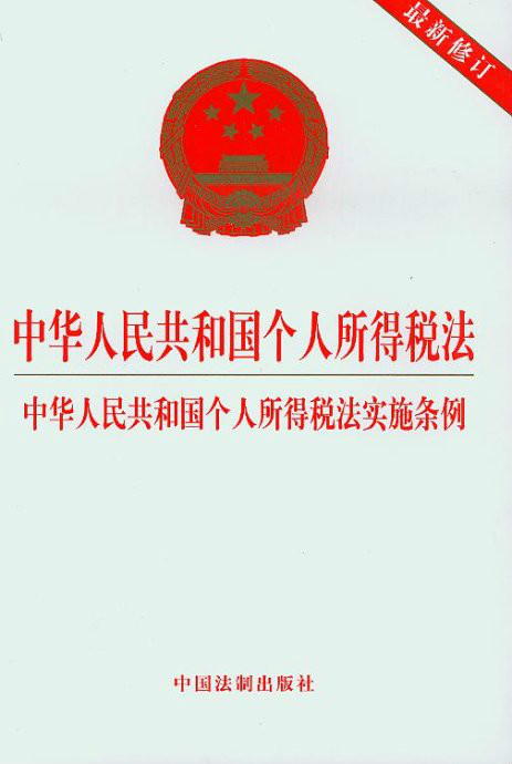 國務院關於修改《中華人民共和國個人所得稅法實施條例》的決定