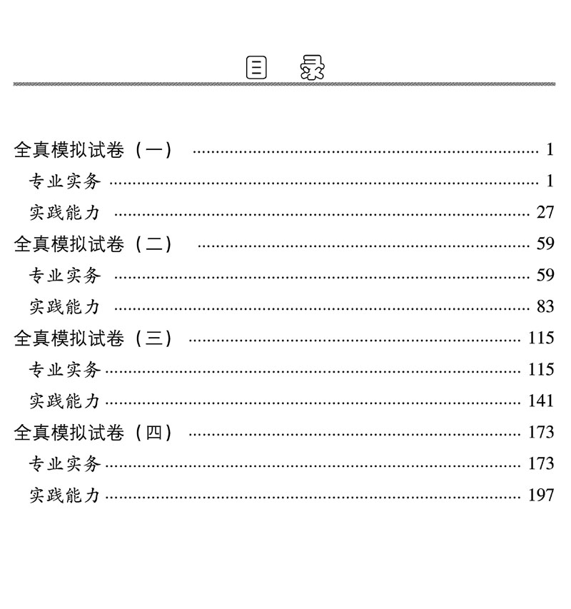 2012護士執業資格考試模擬試卷及疑難解析