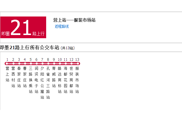 即墨公交21路