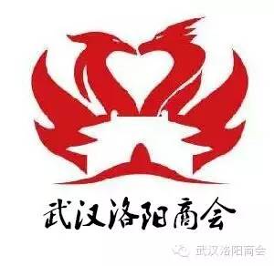 武漢洛陽商會LOGO