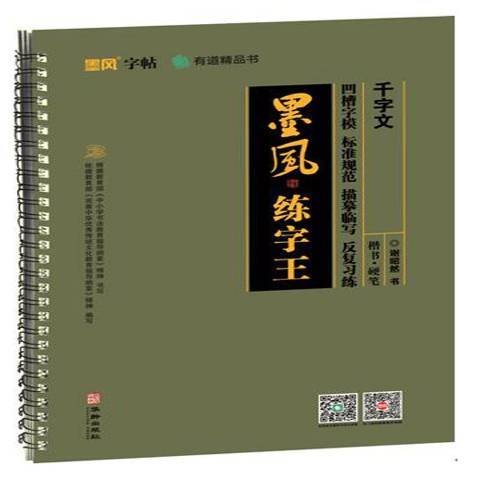 千字文：楷書·硬筆