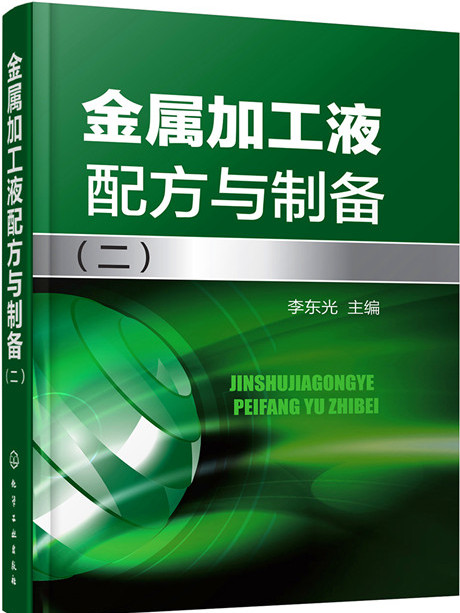 金屬加工液配方與製備·二