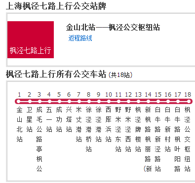 上海公交楓涇七路