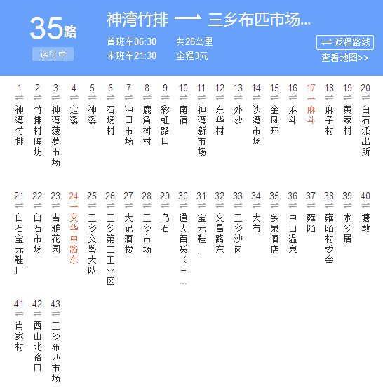 中山公交35路