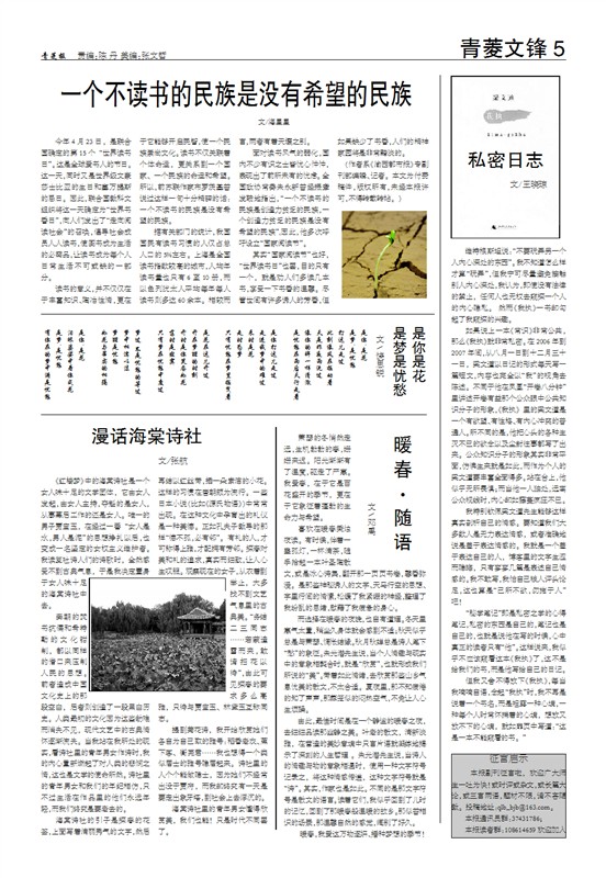 第四期《青菱報》副刊《青菱文鋒》